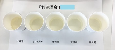 20170514利き酒 (4).JPG